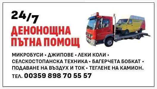 ПЪТНА ПОМОЩ ДУПНИЦА